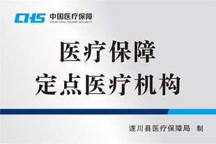 中国医疗保障