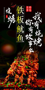 铁板鱿鱼美味烧烤诱惑