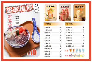 冰浆 冰粉