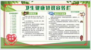 卫生健康知识宣传栏