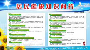 健康知识宣传栏