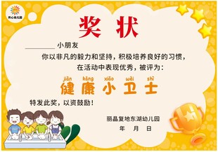 幼儿园奖状