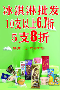 冰淇淋批发