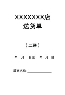 双联单  二联单