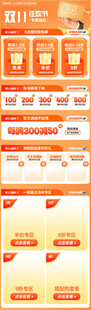 电商促销活动页面设计展示