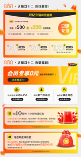 电商促销活动页面展示
