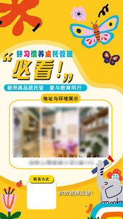 托班广告
