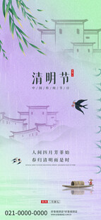 清明节传统节日海报