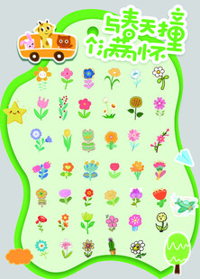 儿童手绘春天植物图案集