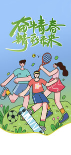 青春校园运动活力瞬间