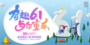 童趣61等你来嗨