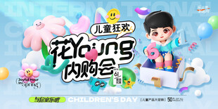 花Young内购会宣传海报
