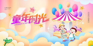 童年时光欢乐派对场景