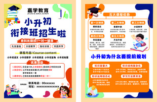 托管班宣传单