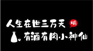 酒