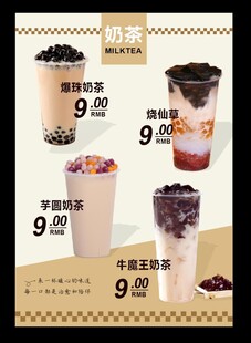 奶茶