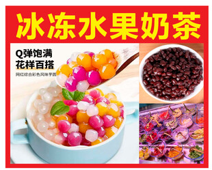 叮当土豆 冰冻水果奶茶