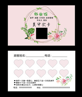 美甲次卡 修眉次卡