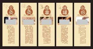 按摩艾灸针灸推拿拔罐刮痧