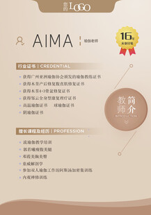 瑜珈老师简介