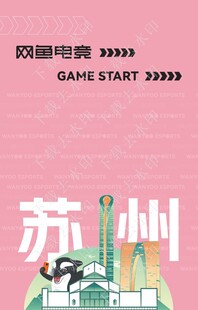 网鱼电竞标志海报新款地标苏州