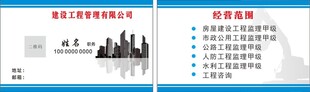 建设工程管理有限公司 名片