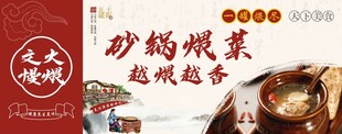 砂锅菜