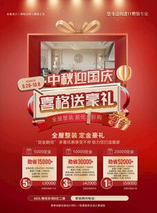 装修公司 国庆 中秋 