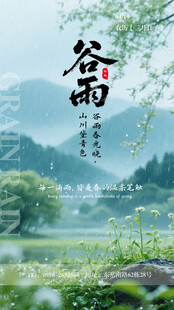 谷雨时节山水田园美景