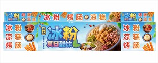 夏日冰粉