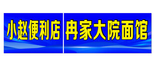 便利店门头