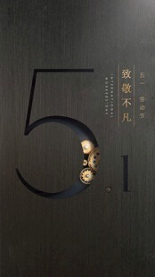 五一