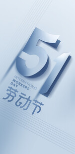 五一