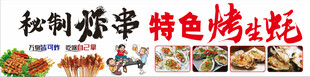 炸串 特色烤生蚝