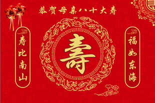 过寿