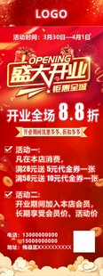 盛大开业 