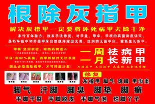 根除灰指押