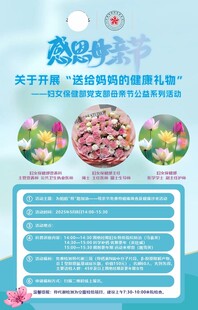 感恩母亲节活动宣传海报