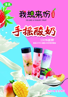 手摇酸奶