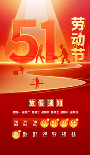 放假通知