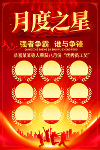 月度之星