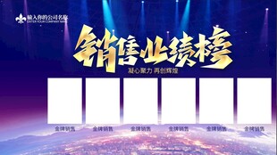 销售业绩榜