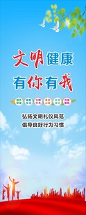 文明健康宣传海报