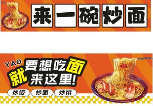 炒面