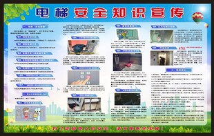电梯安全知识宣传