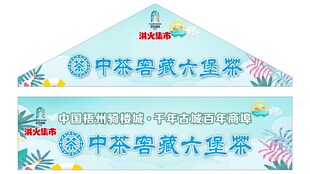 六堡茶
