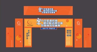 活动拱门