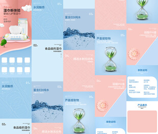 湿巾详情页