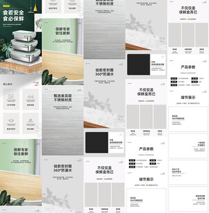 保鲜盒详情页