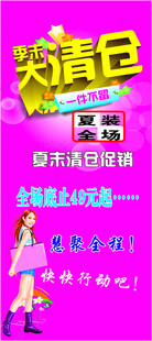 季末大清仓展架
